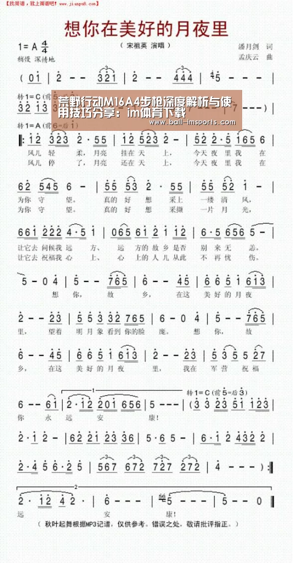 荒野行动M16A4步枪深度解析与使用技巧分享:im体育下载(图3) im体育下载