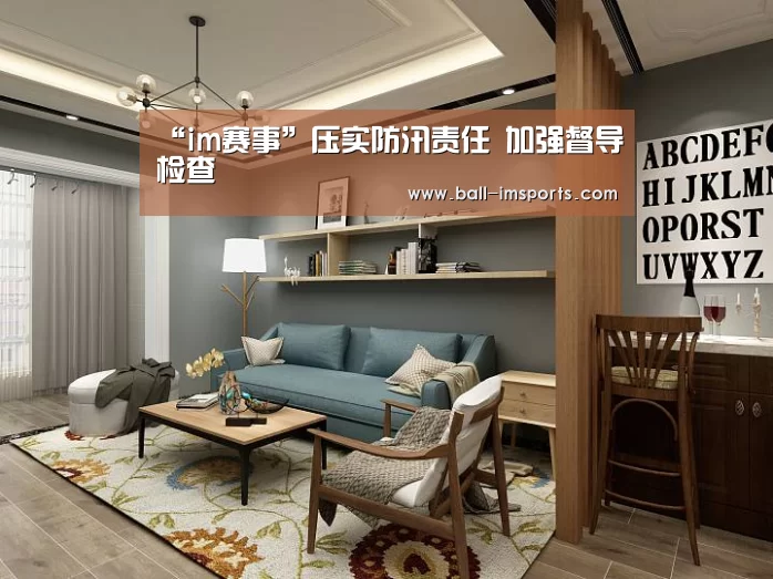 “im赛事”压实防汛责任 加强督导检查(图1) im体育平台