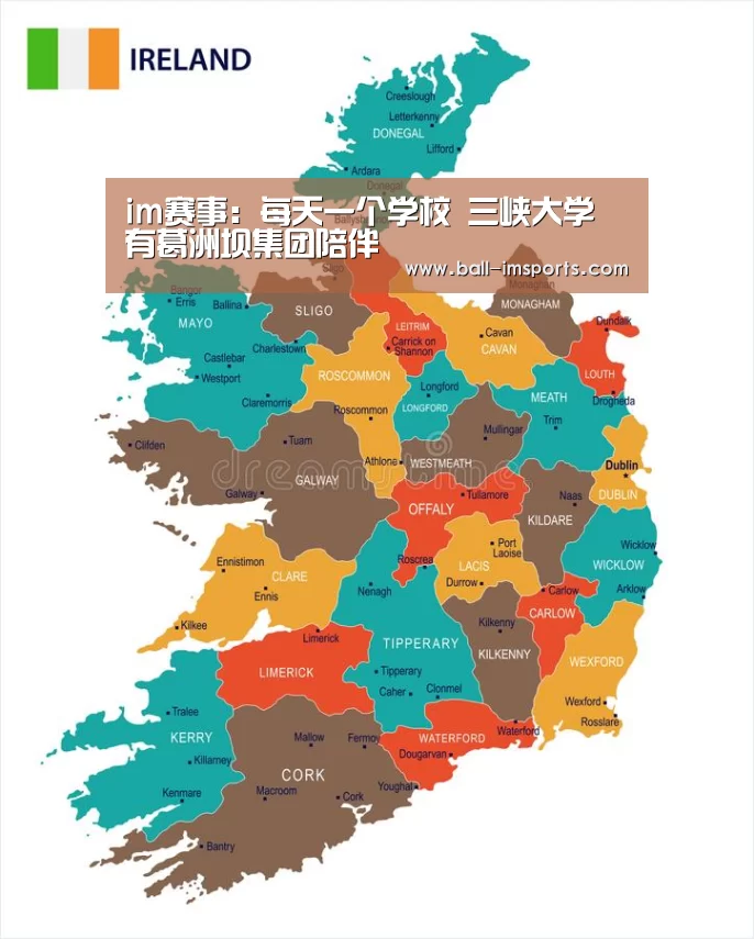 im赛事:每天一个学校 三峡大学 有葛洲坝集团陪伴(图2) im体育